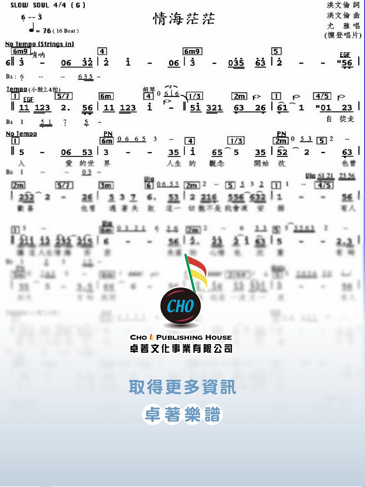 情海茫茫